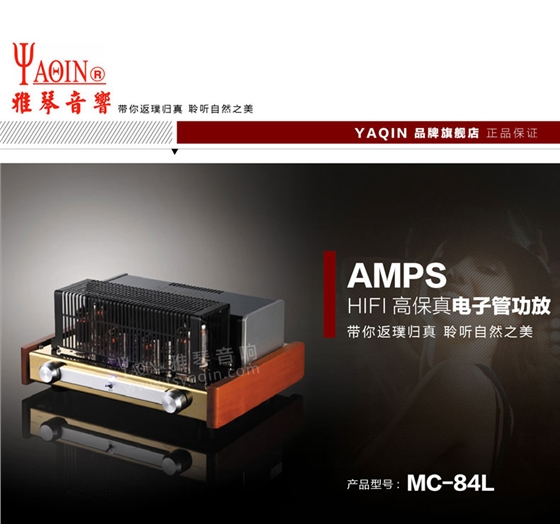膽機(jī)功放,HI-FI膽機(jī),CD播放器,膽機(jī)生產(chǎn)廠家,雅琴音響