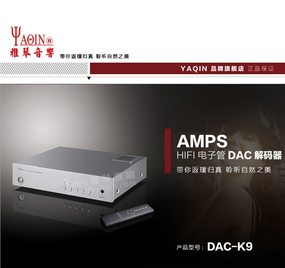 膽機(jī)功放,HI-FI膽機(jī),CD播放器,膽機(jī)生產(chǎn)廠家,雅琴音響