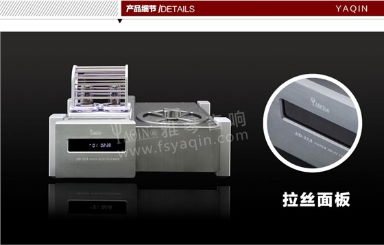 膽機(jī)功放,HI-FI膽機(jī),CD播放器,膽機(jī)生產(chǎn)廠家,雅琴音響,雅琴SD-33A