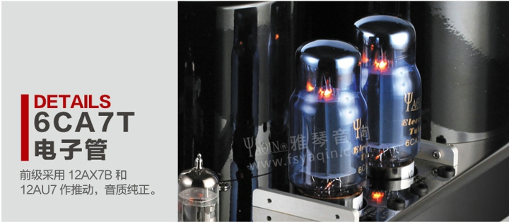 膽機(jī),膽機(jī)功放,HI-FI膽機(jī),CD播放器,膽機(jī)生產(chǎn)廠家,雅琴音響