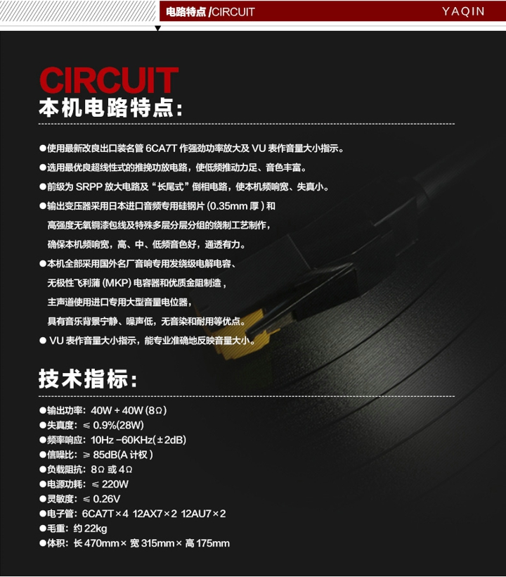 膽機(jī),膽機(jī)功放,HI-FI膽機(jī),CD播放器,膽機(jī)生產(chǎn)廠家,雅琴音響