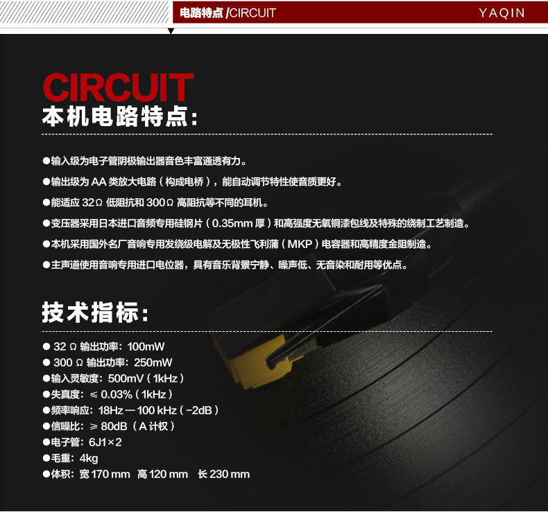 膽機(jī)功放,HI-FI膽機(jī),CD播放器,膽機(jī)生產(chǎn)廠家,雅琴音響