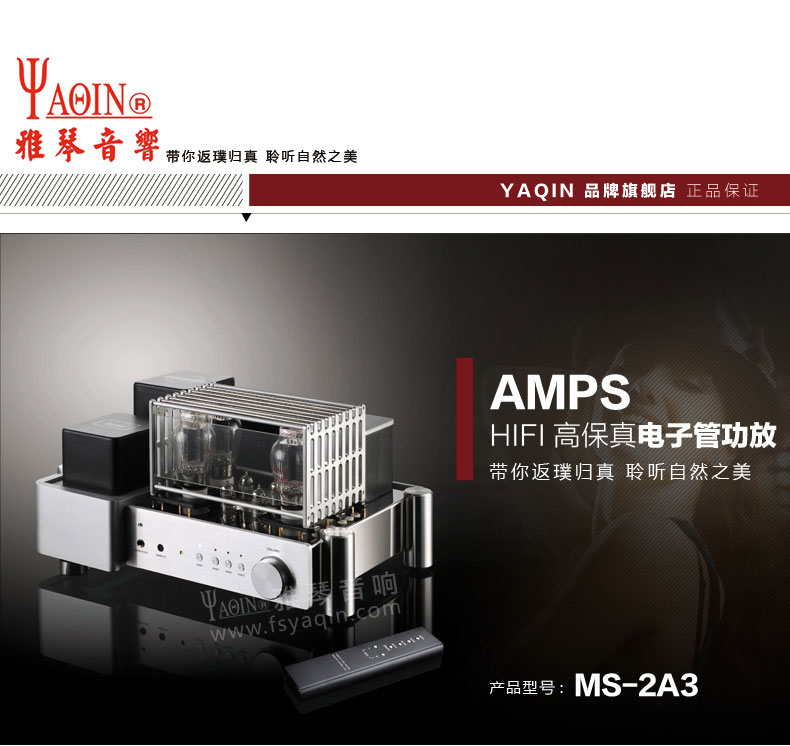 膽機(jī)功放,HI-FI膽機(jī),CD播放器,膽機(jī)生產(chǎn)廠家,雅琴音響,雅琴M(fèi)S-2A3