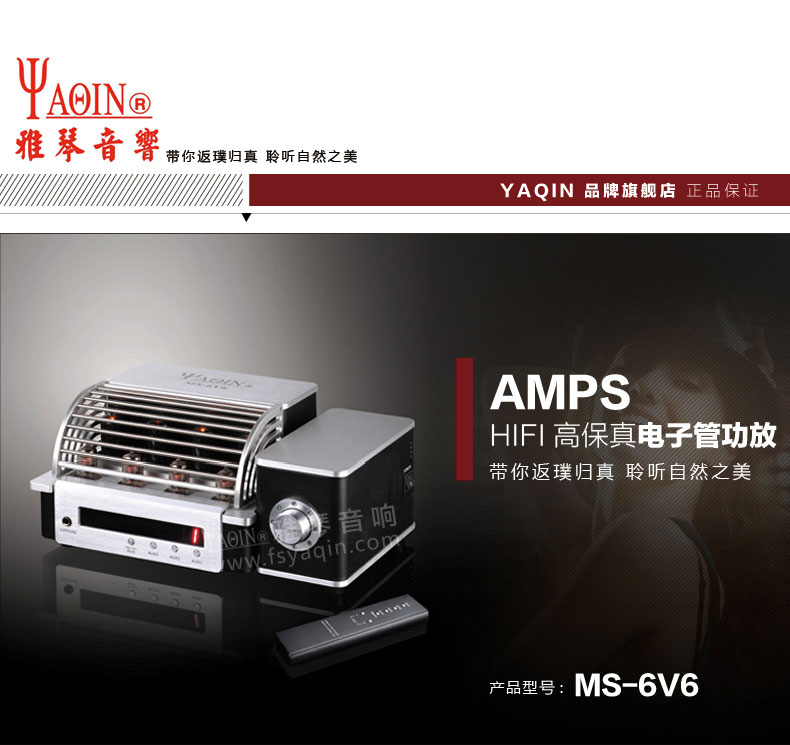 膽機(jī)功放,HI-FI膽機(jī),CD播放器,膽機(jī)生產(chǎn)廠家,雅琴音響,雅琴M(fèi)S-6V6