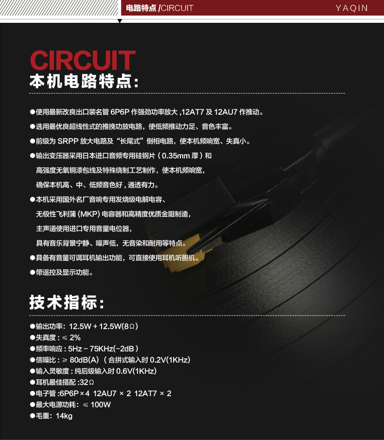 膽機(jī)功放,HI-FI膽機(jī),CD播放器,膽機(jī)生產(chǎn)廠家,雅琴音響,雅琴M(fèi)S-6V6