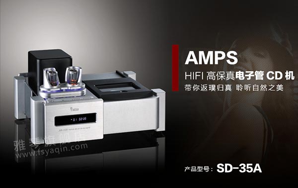 膽機,膽機功放,HI-FI膽機,膽CD機,電子管功放,雅琴膽機