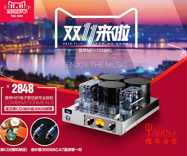 膽機(jī),膽機(jī)功放,HI-FI膽機(jī),膽CD機(jī),電子管功放,雅琴膽機(jī)