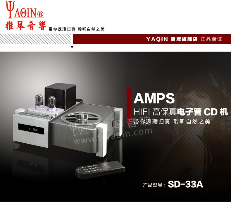 膽機功放,HI-FI膽機,CD播放器,膽機生產(chǎn)廠家,雅琴音響,雅琴SD-33A