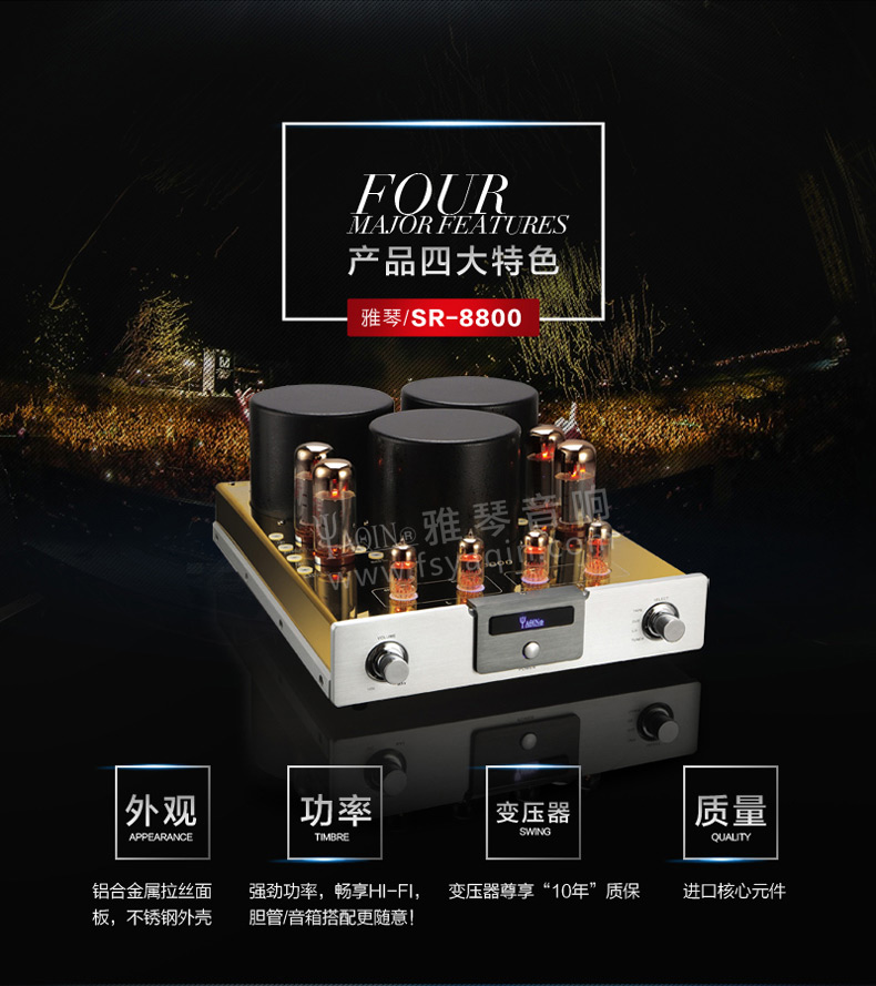 膽機功放,HI-FI膽機,CD播放器,膽機生產(chǎn)廠家,雅琴音響,雅琴SR-8800