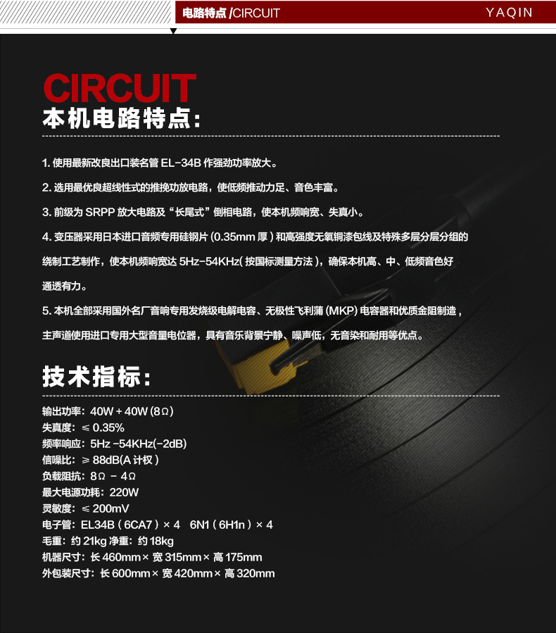 膽機功放,HI-FI膽機,CD播放器,膽機生產(chǎn)廠家,雅琴音響,雅琴SR-8800