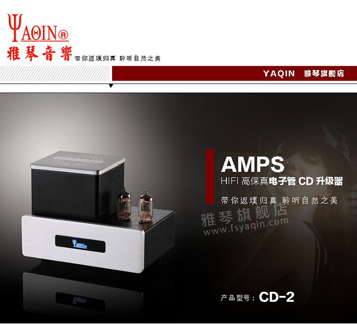 膽機功放,HI-FI膽機,CD播放器,膽機生產(chǎn)廠家,雅琴音響,雅琴CD-2