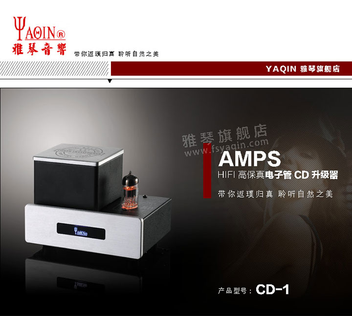 膽機功放,HI-FI膽機,CD播放器,膽機生產(chǎn)廠家,雅琴音響