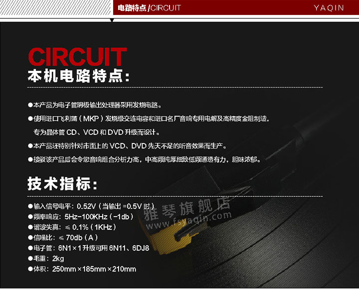 膽機功放,HI-FI膽機,CD播放器,膽機生產(chǎn)廠家,雅琴音響