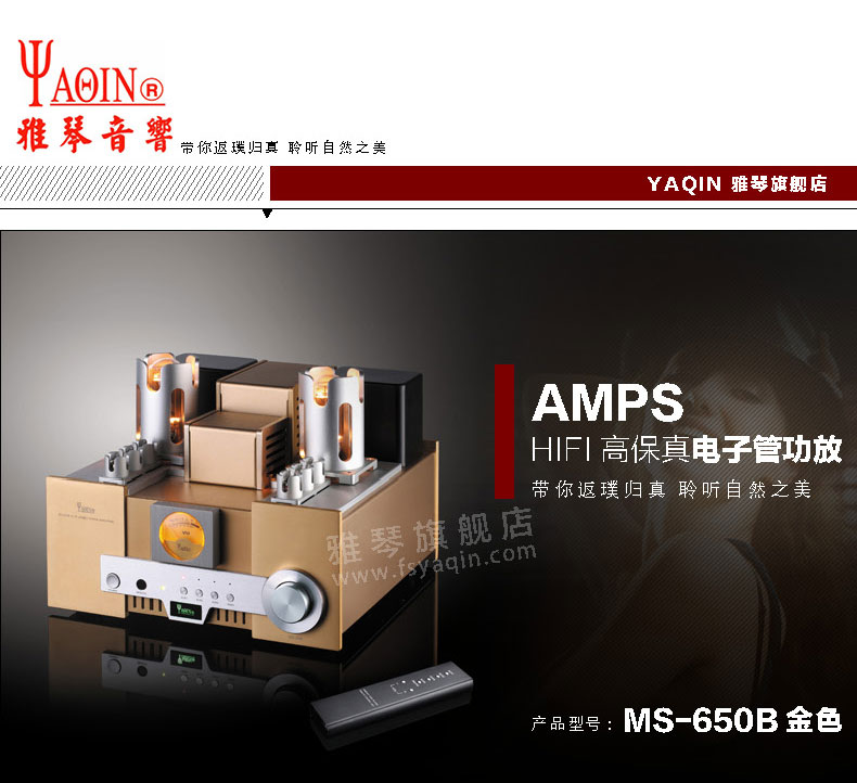 膽機功放,HI-FI膽機,CD播放器,膽機生產(chǎn)廠家,雅琴音響,雅琴MS-650B