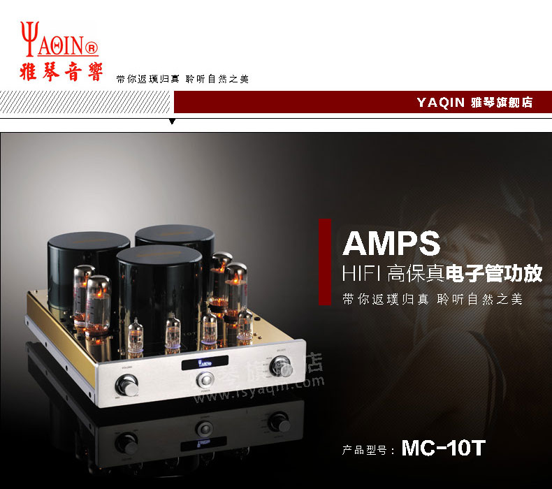 膽機(jī)功放,HI-FI膽機(jī),CD播放器,膽機(jī)生產(chǎn)廠家,雅琴音響,雅琴M(fèi)C-10T