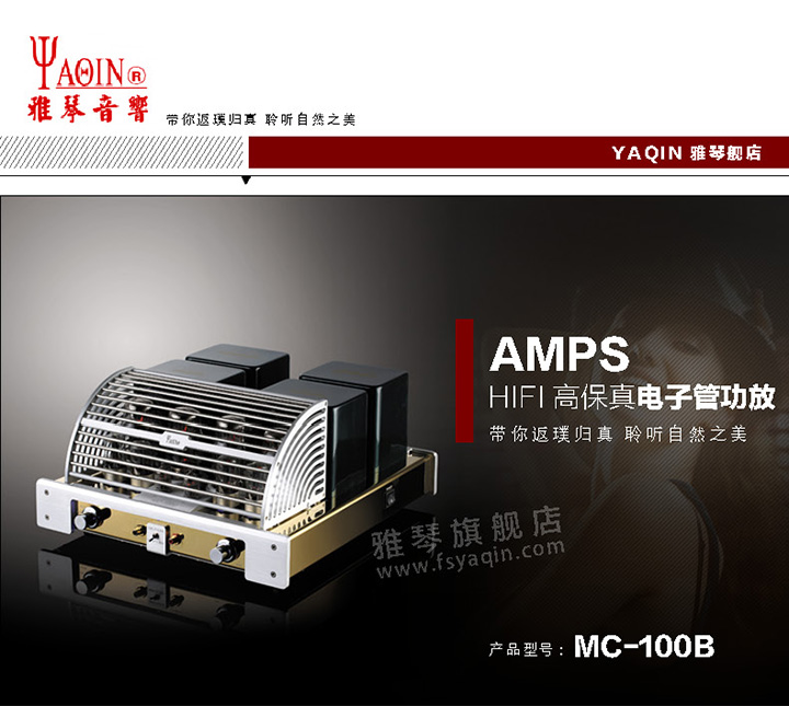 膽機功放,HI-FI膽機,CD播放器,膽機生產(chǎn)廠家,雅琴音響