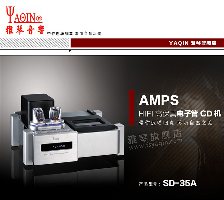 膽機功放,HI-FI膽機,CD播放器,膽機生產(chǎn)廠家,雅琴音響