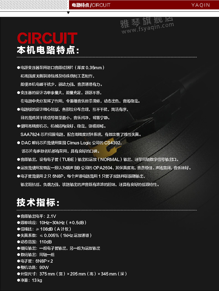 膽機功放,HI-FI膽機,CD播放器,膽機生產(chǎn)廠家,雅琴音響