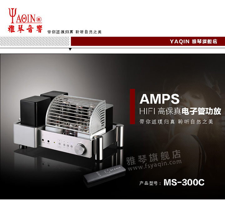 膽機功放,HI-FI膽機,CD播放器,膽機生產(chǎn)廠家,雅琴音響