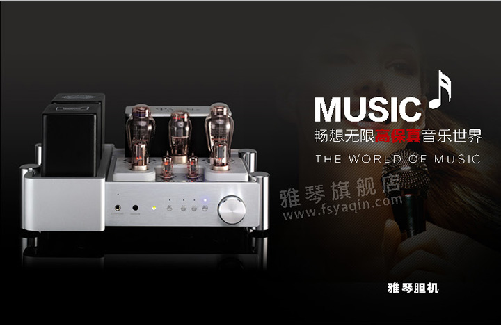 膽機功放,HI-FI膽機,CD播放器,膽機生產(chǎn)廠家,雅琴音響