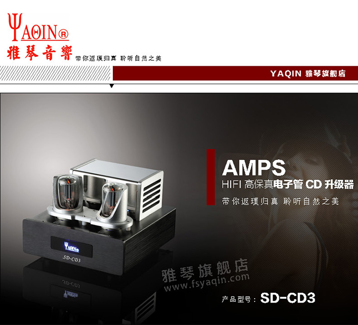 膽機(jī)功放,HI-FI膽機(jī),CD播放器,膽機(jī)生產(chǎn)廠家,雅琴音響