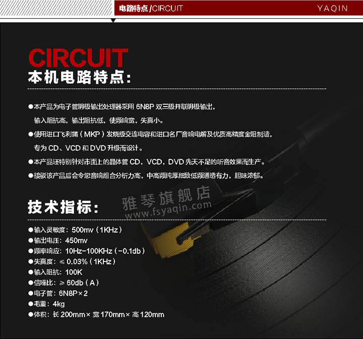 膽機(jī)功放,HI-FI膽機(jī),CD播放器,膽機(jī)生產(chǎn)廠家,雅琴音響