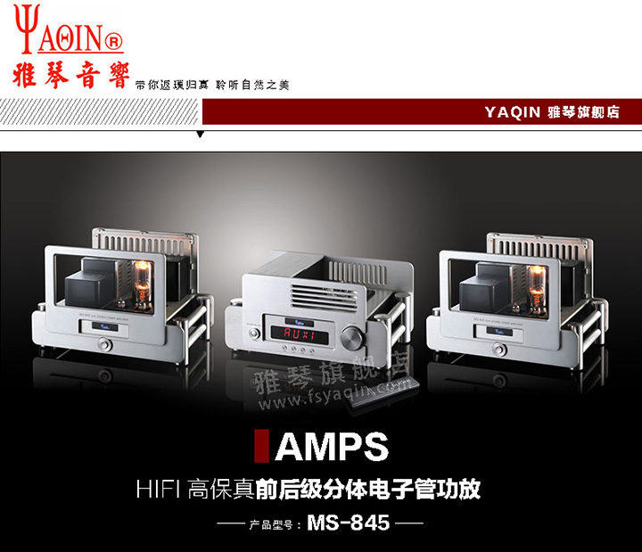 膽機(jī)功放,HI-FI膽機(jī),CD播放器,膽機(jī)生產(chǎn)廠家,雅琴音響,雅琴M(fèi)S=845