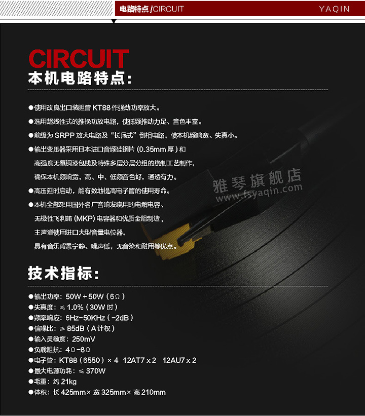 膽機功放,HI-FI膽機,CD播放器,膽機生產(chǎn)廠家,雅琴音響