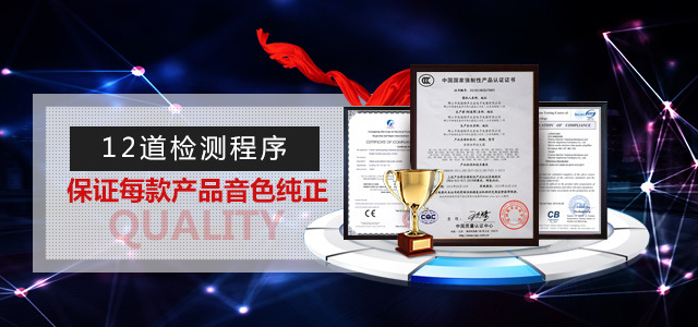 保證每款產(chǎn)品音色純正質(zhì)量過關(guān)